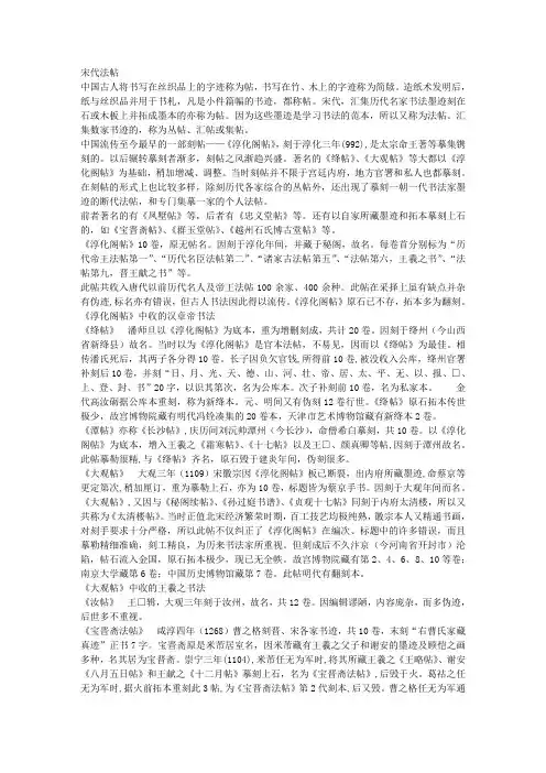 宋代法帖