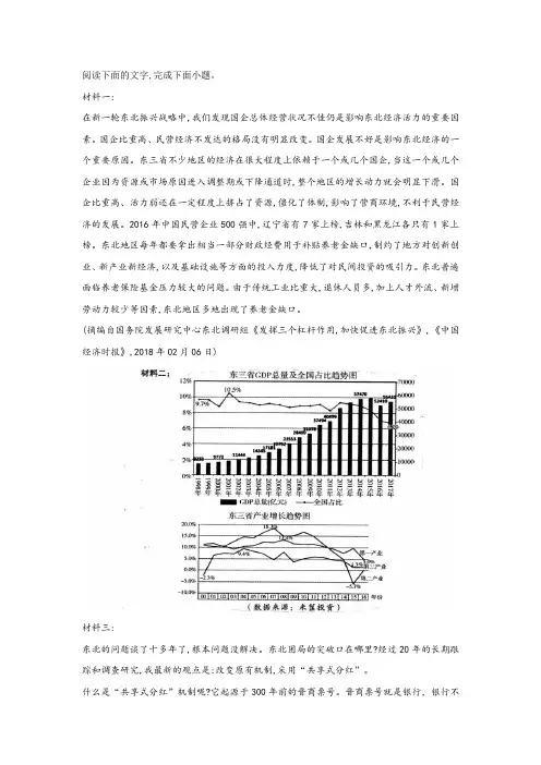 《关于“新一轮东北振兴战略”》非连续文本阅读练习及答案
