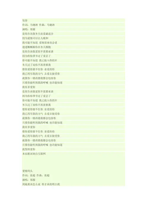 郑源歌曲歌词
