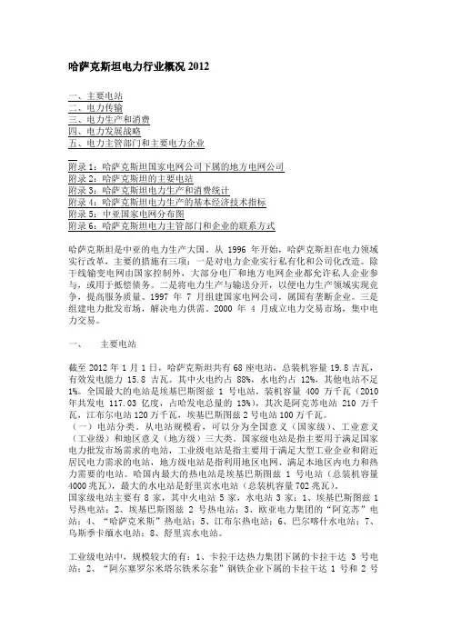 哈萨克斯坦电力行业概况XXXX