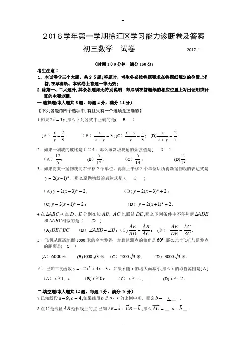 年徐汇区初三数学一模试卷及答案