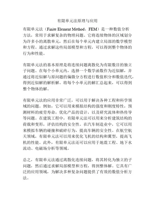 有限单元法原理与应用