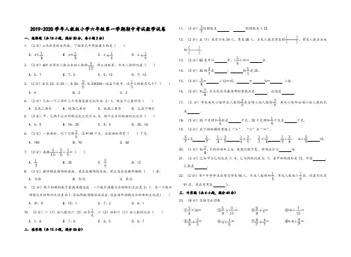 2019-2020学年小学六年级第一学期期中考试数学试卷4(有答案)人教新课标(2014秋)