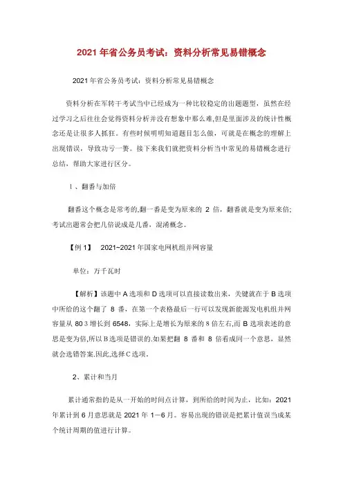 省公务员考试资料分析常见易错概念