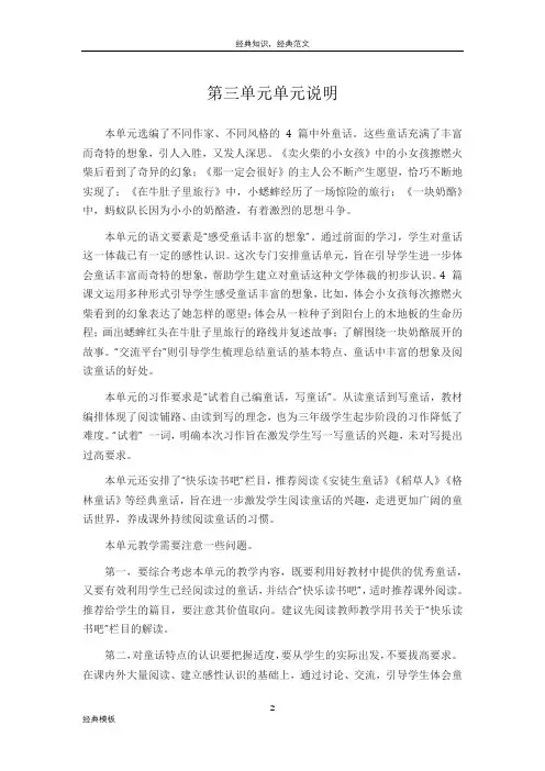经典模板 (110)第三单元单元说明