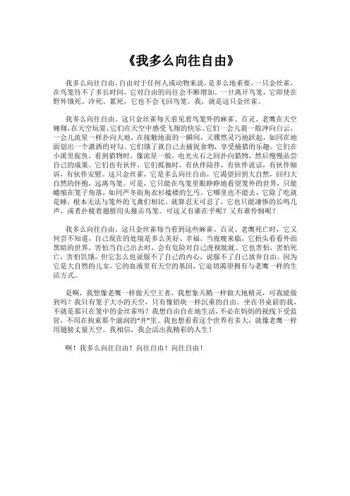 《我多么向往自由》