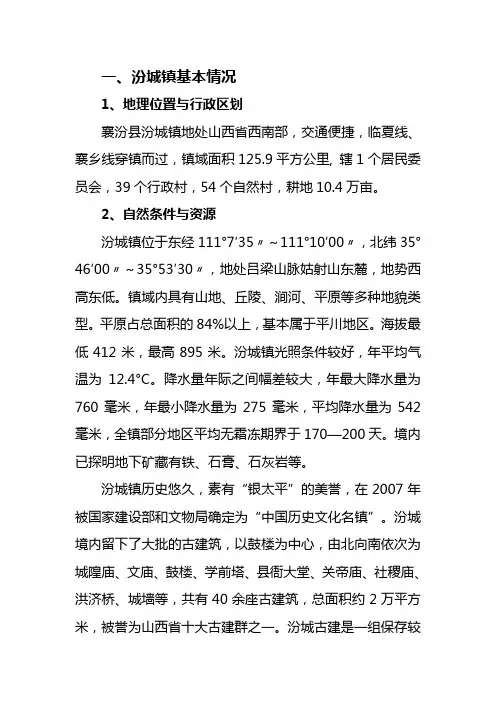 汾城镇基本情况
