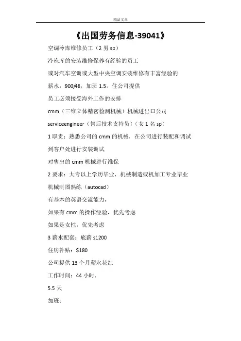 《出国劳务信息-39041》