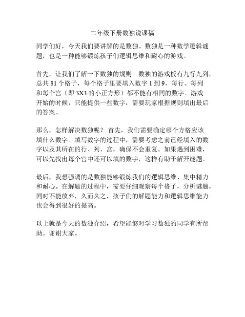 二年级下册数独说课稿