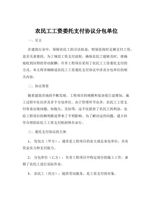 农民工工资委托支付协议分包单位