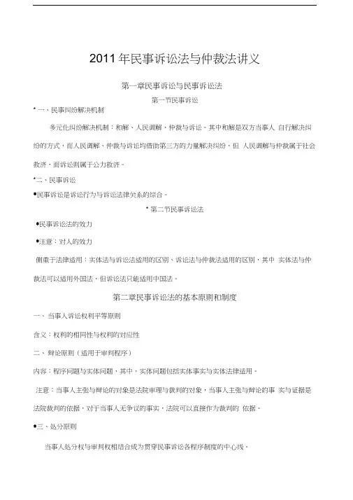 民事诉讼法与仲裁法讲义杨秀清