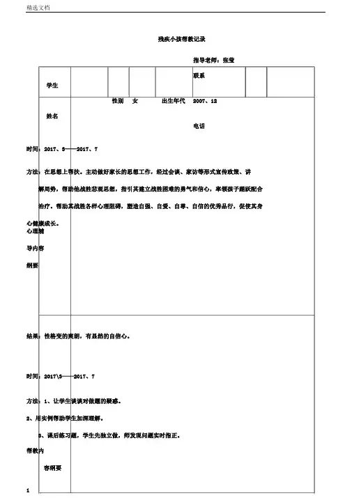 五年一班残疾儿童辅导学习记录