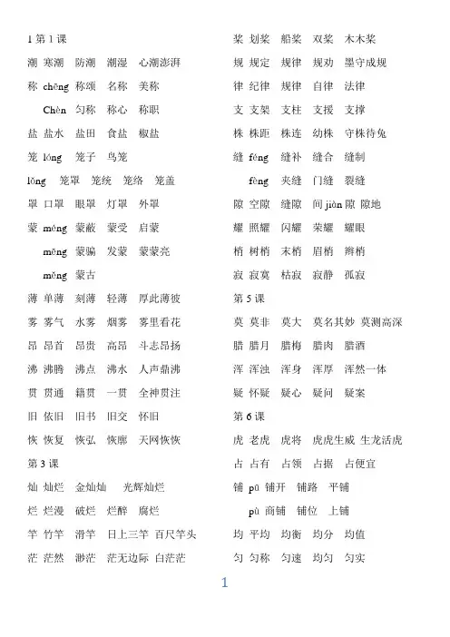 第七册生字组词近义词、反义词、多音字组词