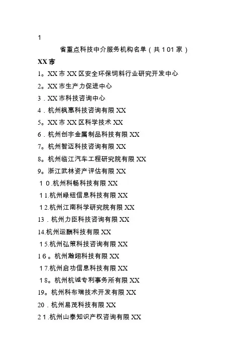 省重点科技中介服务机构名单共101家