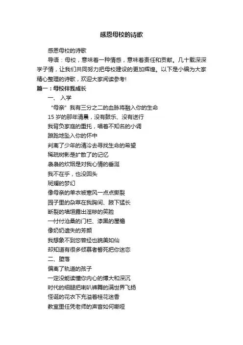 感恩母校的诗歌