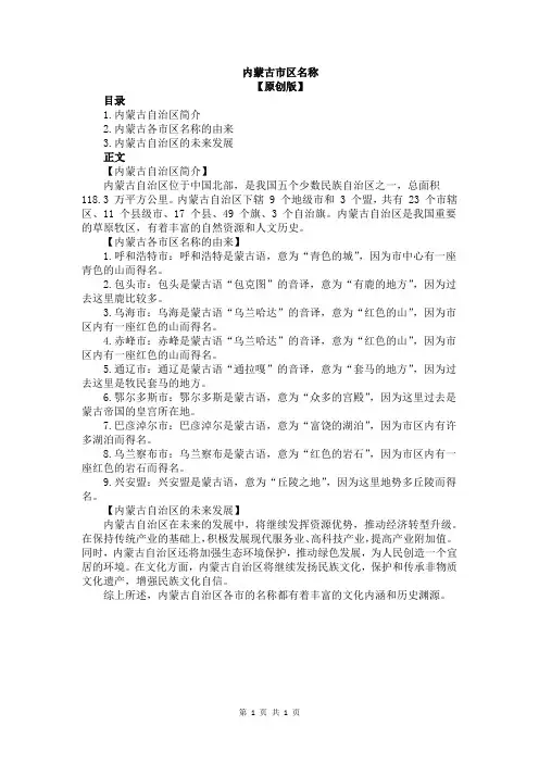 内蒙古市区名称