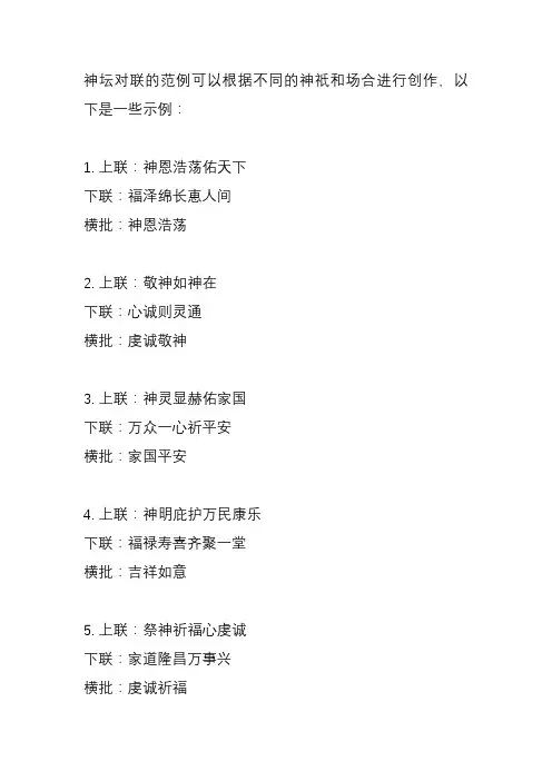 神坛对联范例