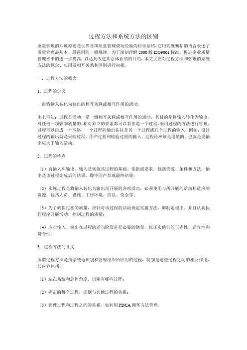 过程方法和系统方法的区别