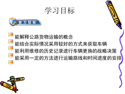 公路货物运输概述