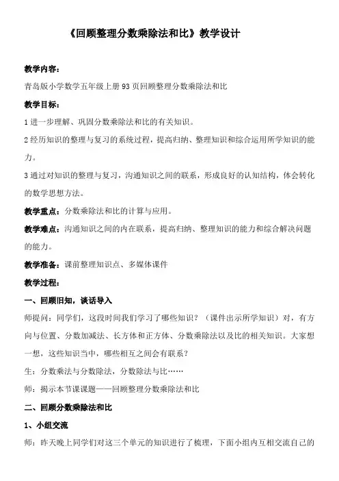 五年级数学上册 七 信息窗二(按比例分配)教案 青岛版(五四制)