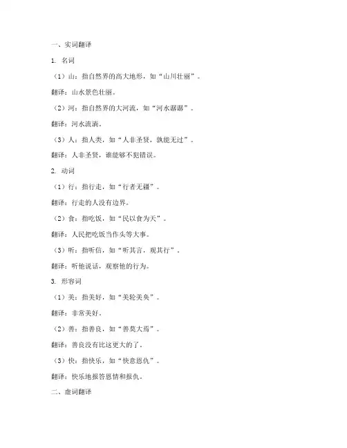 语文实词虚词文言文翻译