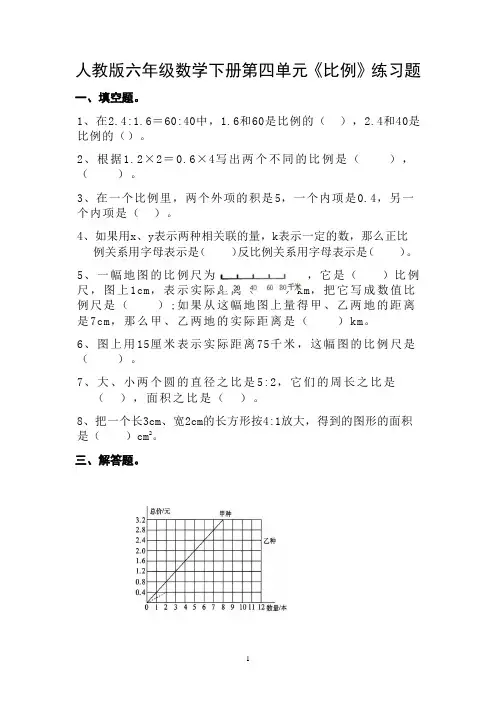 第四单元《比例》(同步练习)六年级下册数学人教版