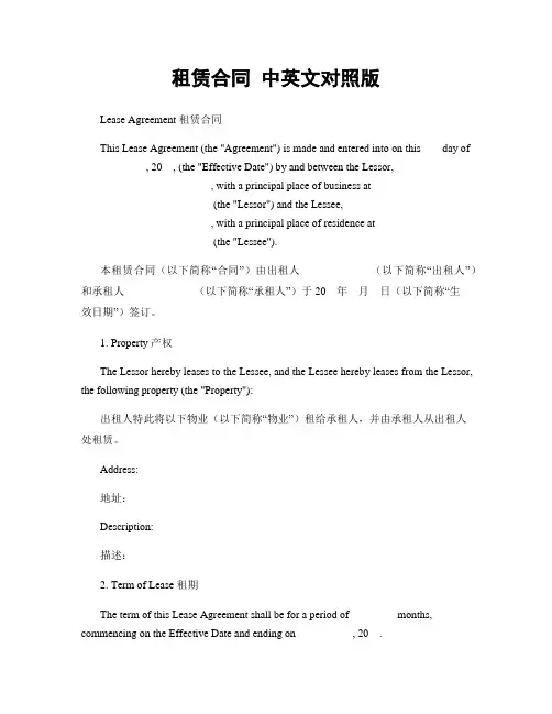 租赁合同 中英文对照版