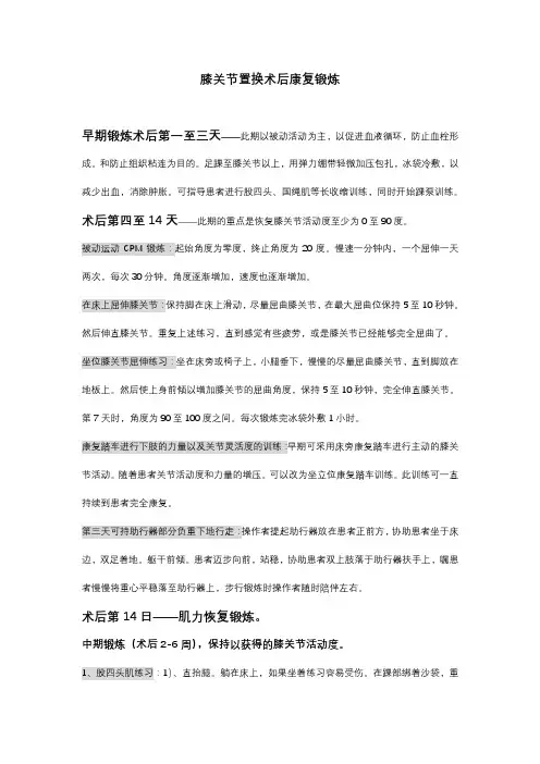 膝关节置换术后康复锻炼