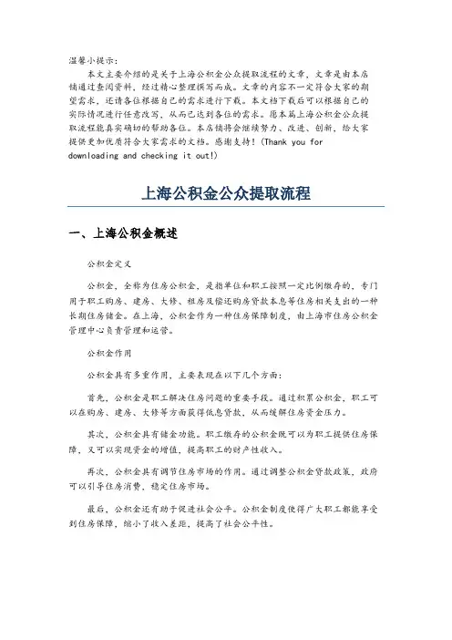 上海公积金公众提取流程