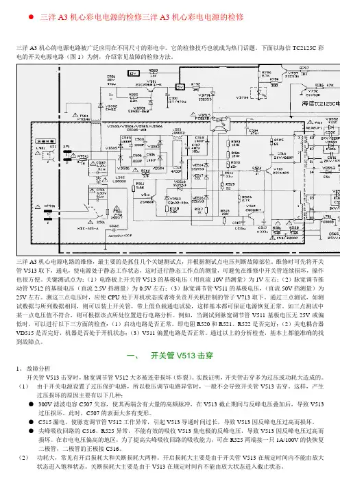 A3电源故障检修