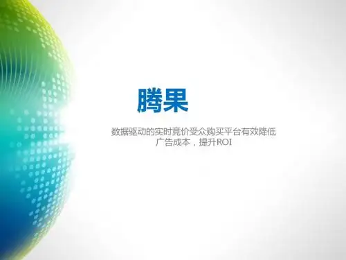 腾果介绍V2