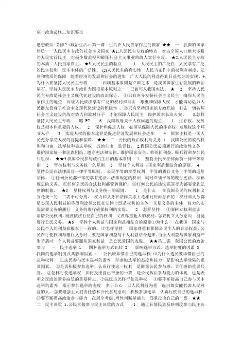 高一政治必修二知识要点