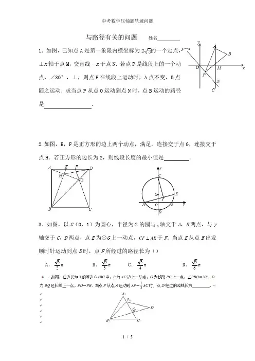 中考数学压轴题轨迹问题