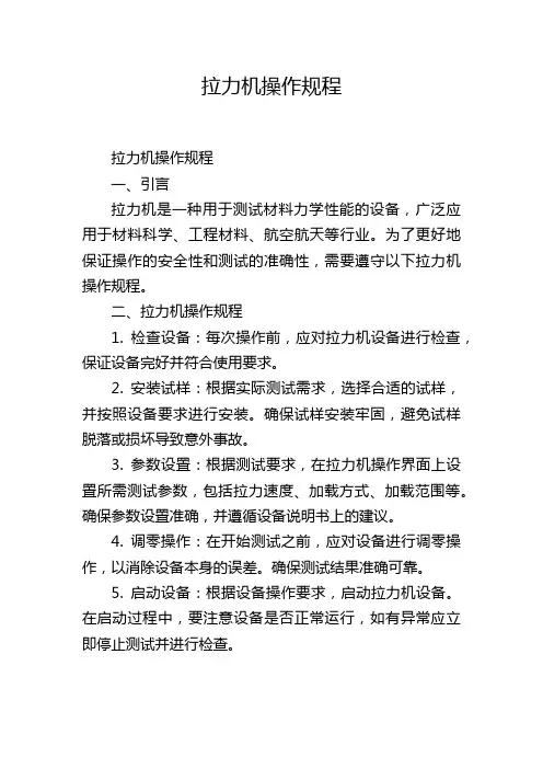 拉力机操作规程