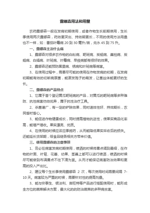 露娜森用法和用量