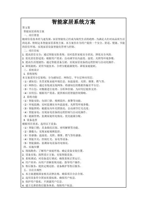 智能家居系统方案