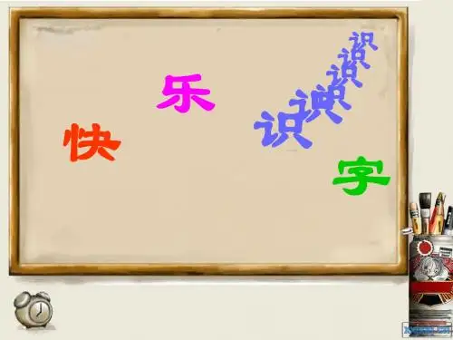 《口耳目》PPT课件
