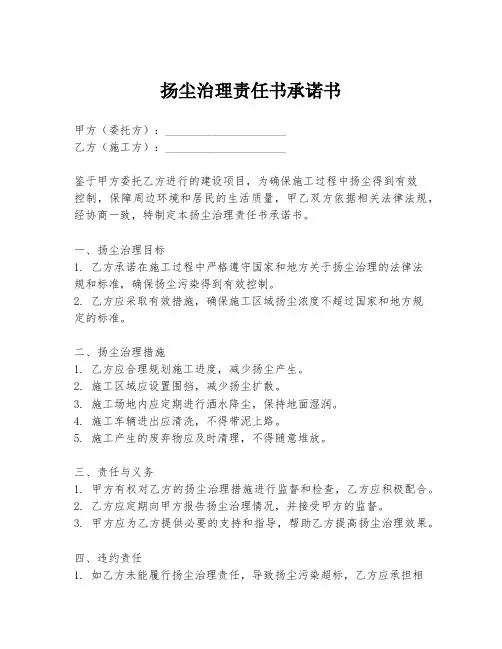 扬尘治理责任书承诺书