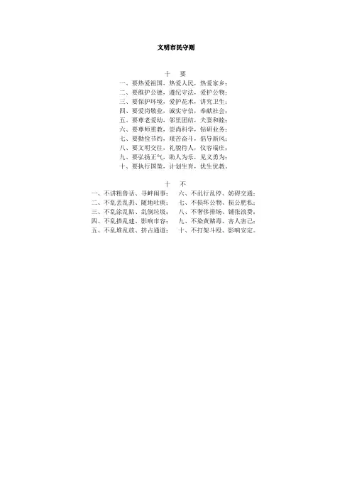 文明市民守则