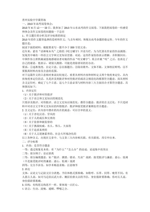 2013年高考阅卷总结及体会