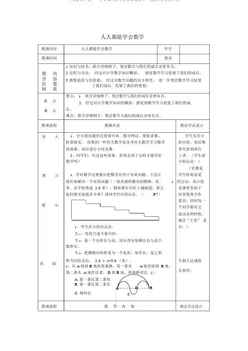 七级数学上册1.3人人都能学会数学教案2(新版)华东师大版