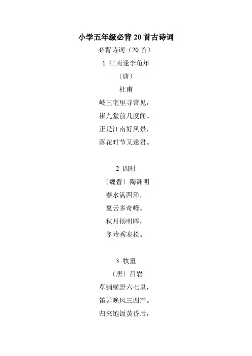 小学五年级必背20首古诗词