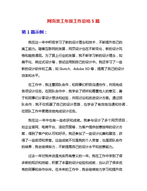 网页美工年度工作总结5篇