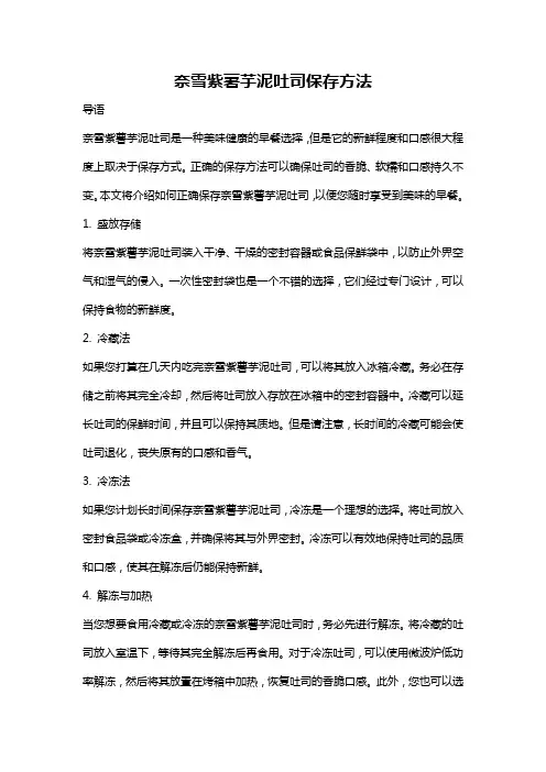 奈雪紫薯芋泥吐司保存方法