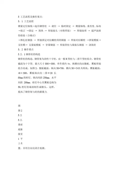 劲性混凝土施工方法
