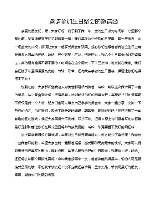 邀请参加生日聚会的邀请函