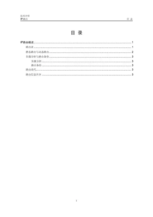 IP路由概述介绍