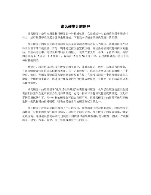 维氏硬度计的原理