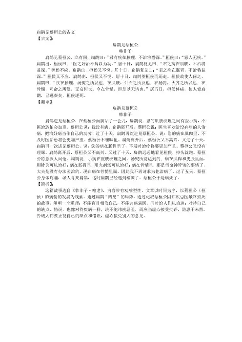 扁鹊见蔡桓公的古文