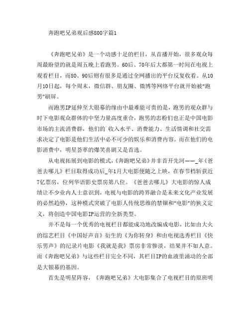奔跑吧兄弟观后感800字6篇